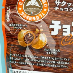 Sakuma Chocolate Croissant Candy