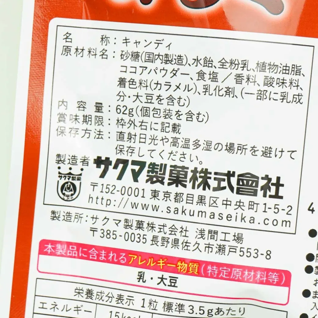 Sakuma Chocolate Milk Crunchy Candy