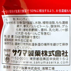 Sakuma Guilty Peach Candy