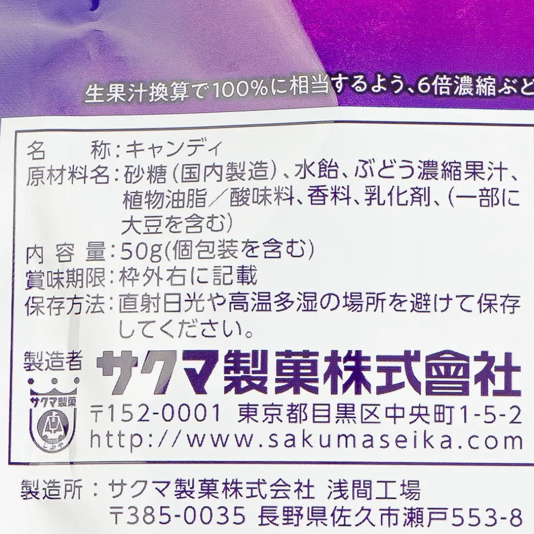 Sakuma Sinful Grape Candy