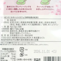 Sakura Cat Cafe Japanese Black Tea