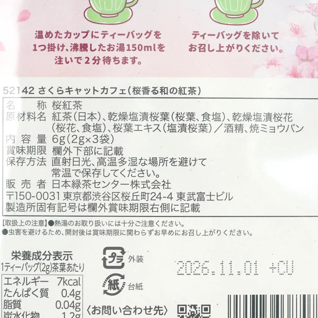 Sakura Cat Cafe Japanese Black Tea