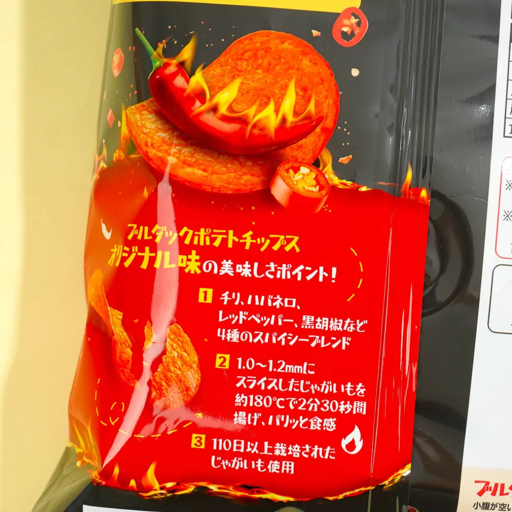 Samyang Buldak Potato Chips