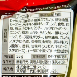 Samyang Buldak Potato Chips