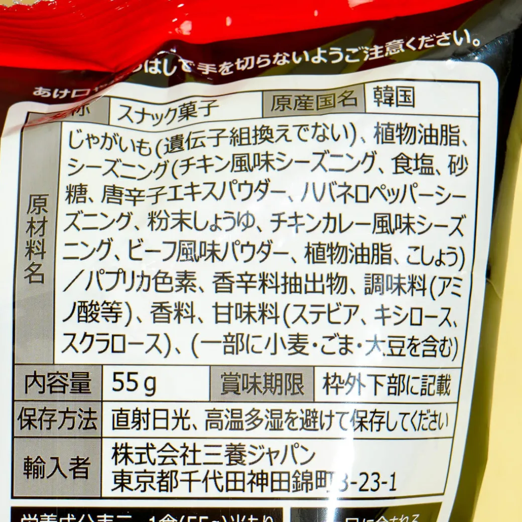 Samyang Buldak Potato Chips