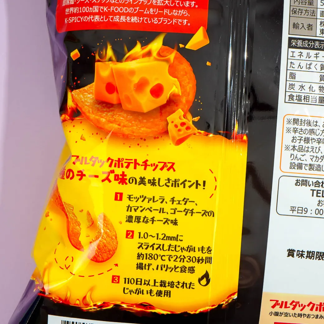 Samyang Buldak Potato Chips - 4 Cheese