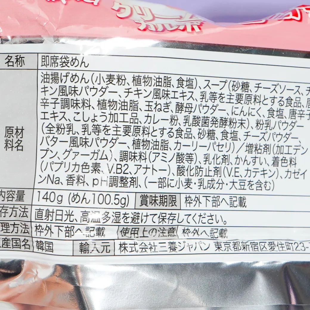 Samyang Buldak Stir-Fried Noodles - Carbonara