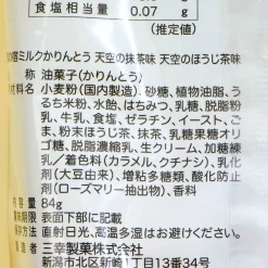 Sanko Yuki No Yado Milk Karinto Sticks - Matcha & Houjicha