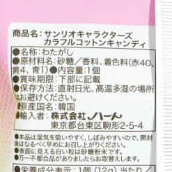 Sanrio Characters Colorful Cotton Candy - Six Flavors