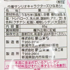 Sanrio Characters Hina Arare Sweet Rice Crackers