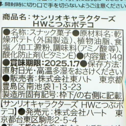 Sanrio Characters x Tohato Poteco Potato Ring Snacks