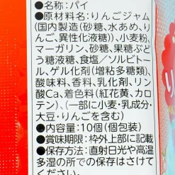 Sanritsu Mini Apple Pie Snacks