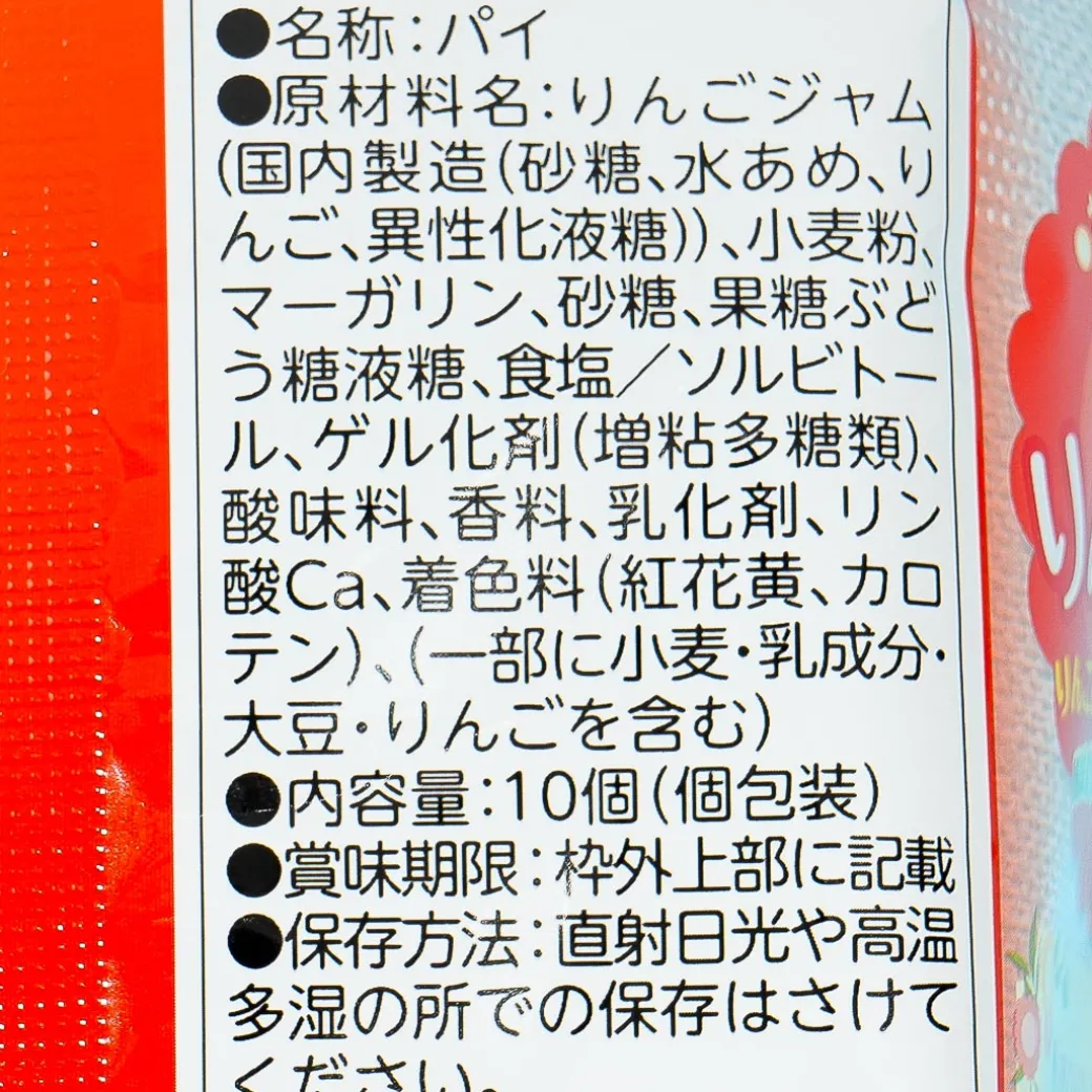 Sanritsu Mini Apple Pie Snacks