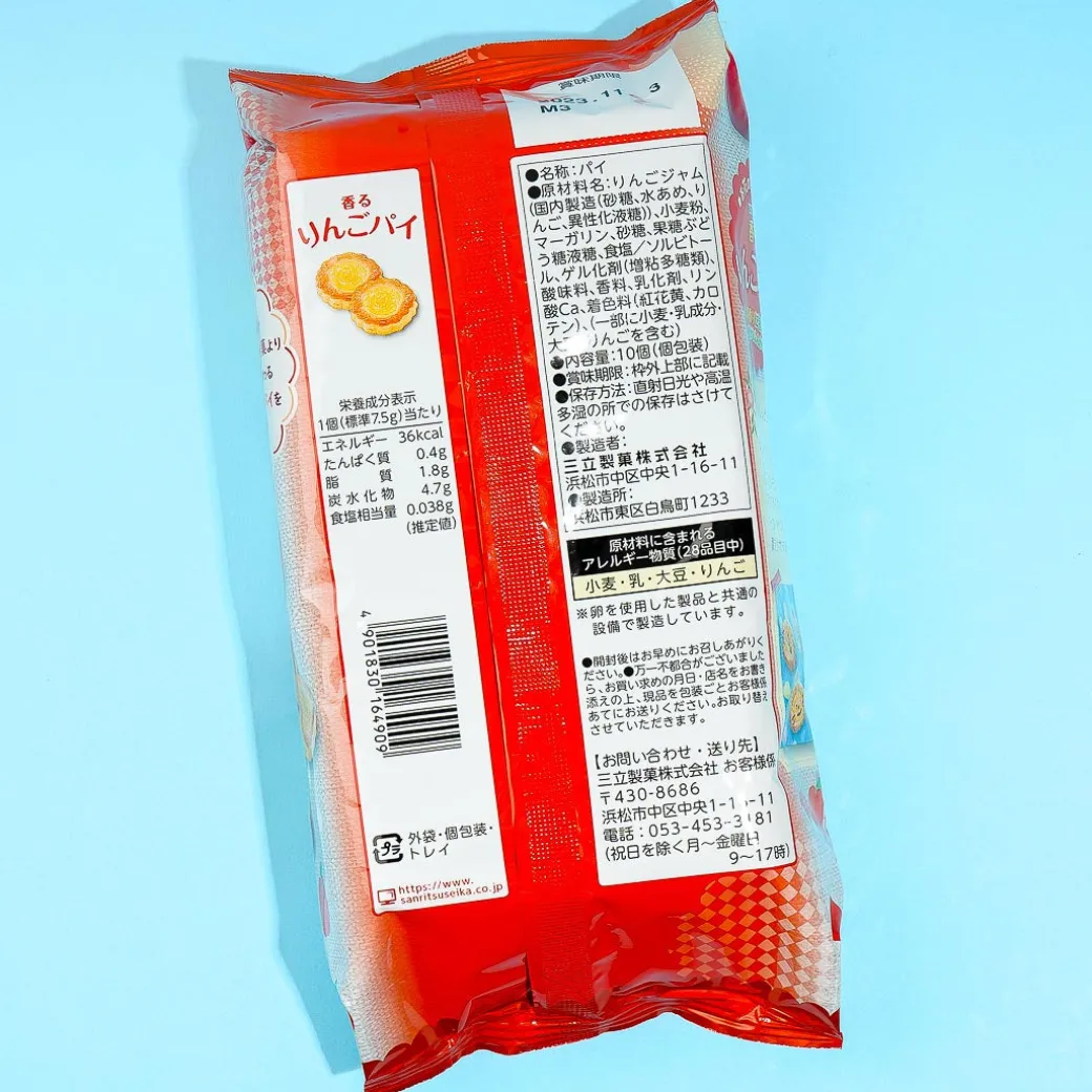 Sanritsu Mini Apple Pie Snacks