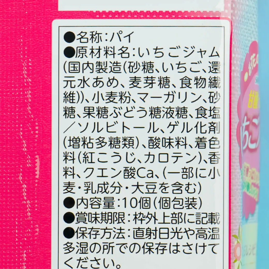 Sanritsu Mini Strawberry Pie Snacks