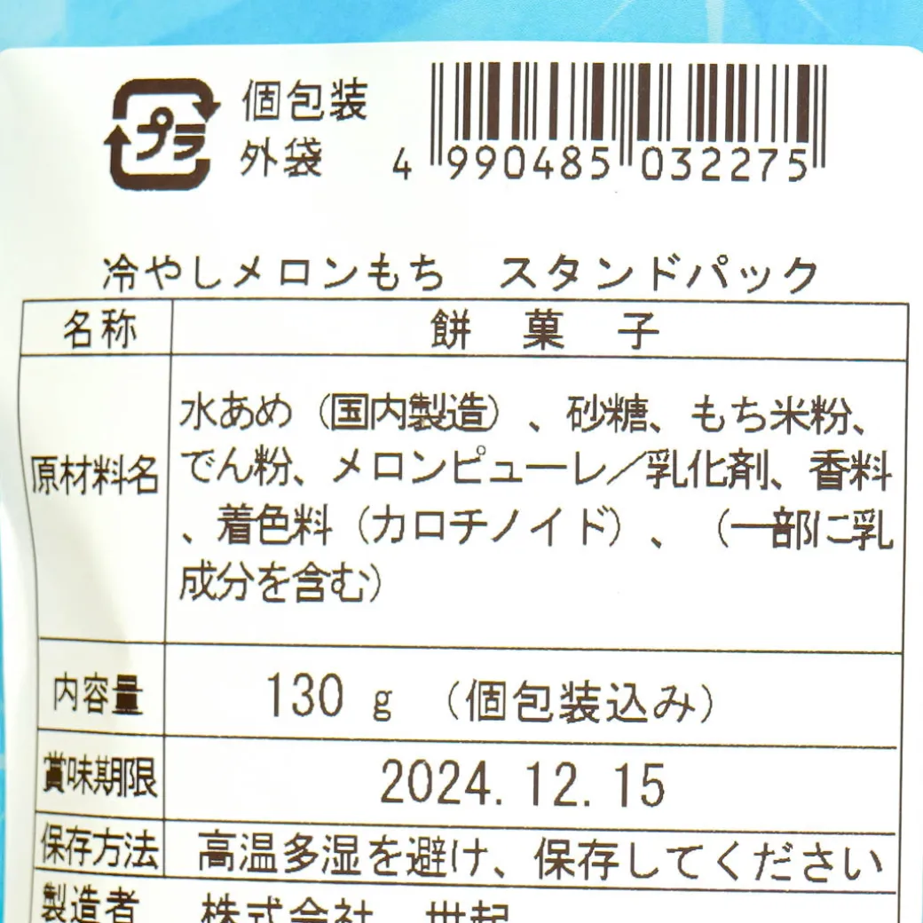 Seiki Chilled Melon Mochi