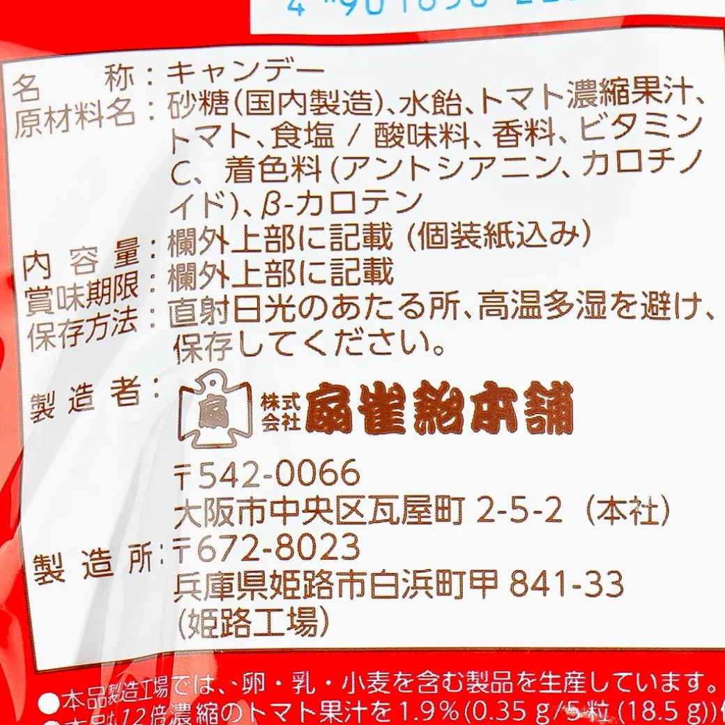 Senjaku Deep Tomato Candy