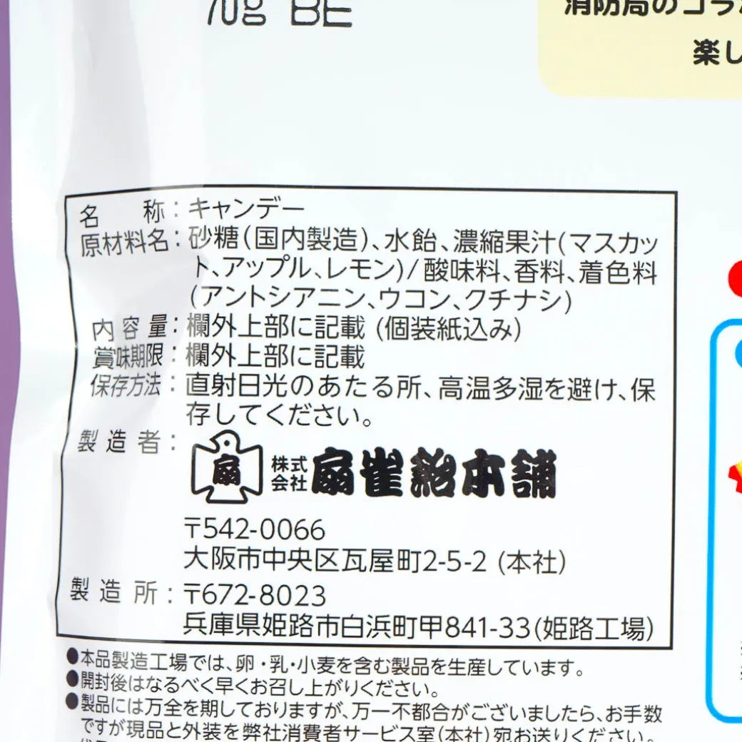 Senjaku Fire Bridage Candy