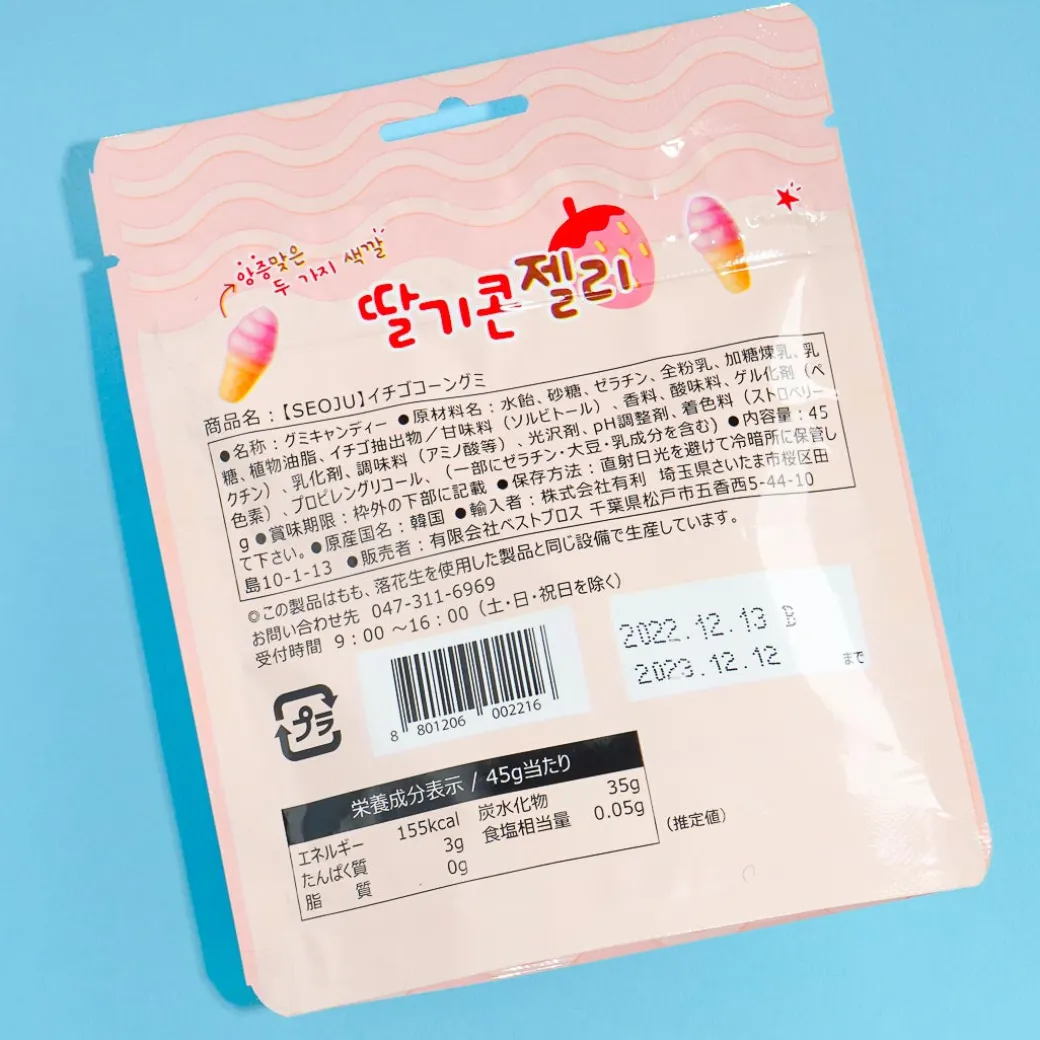 Seoju Strawberry Ice Cream Gummy