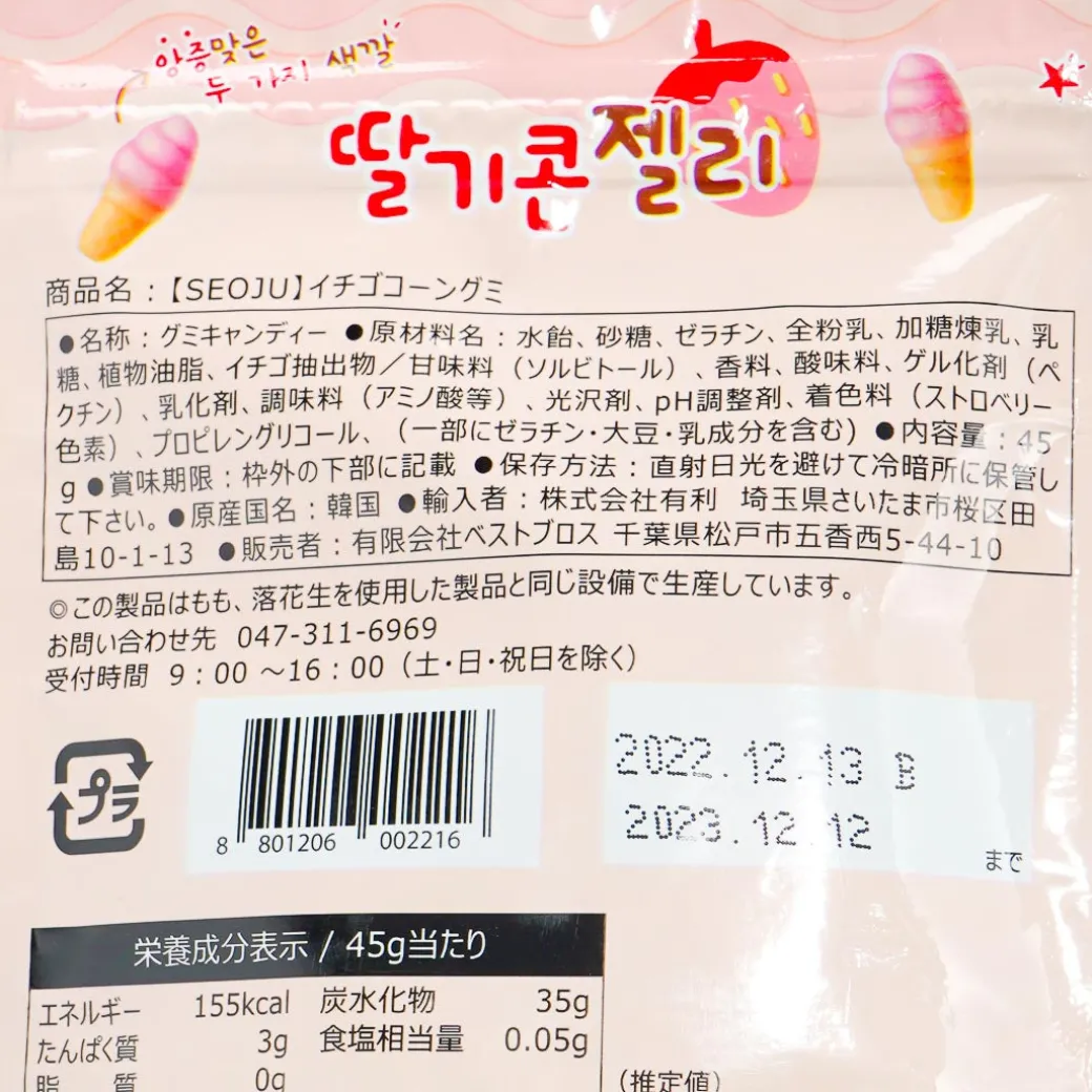 Seoju Strawberry Ice Cream Gummy