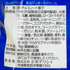 Shoei Delicy Adult Crunch - Cookies & Cream