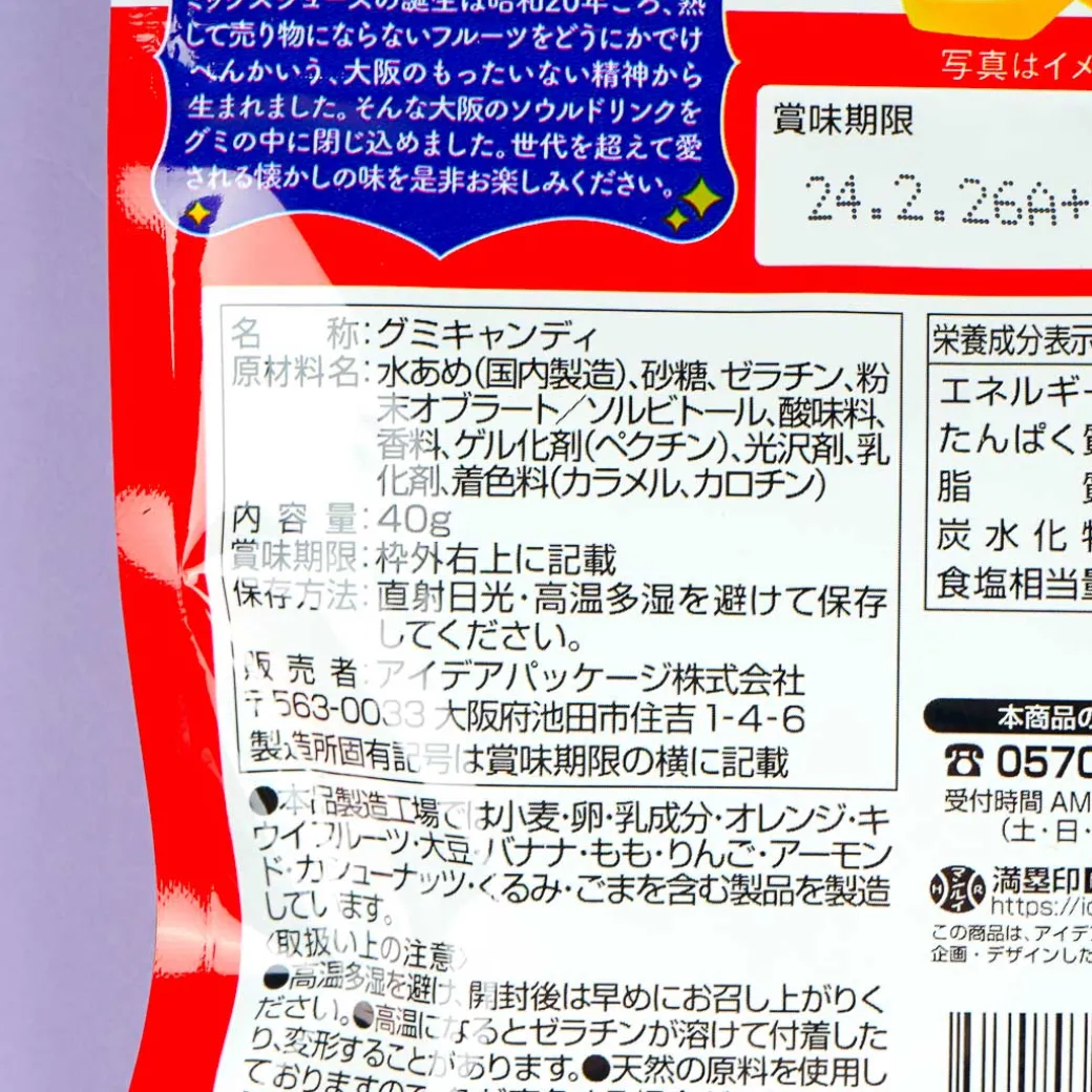 Showa No Aji Jun Cafe Gummy - Mixed Juice