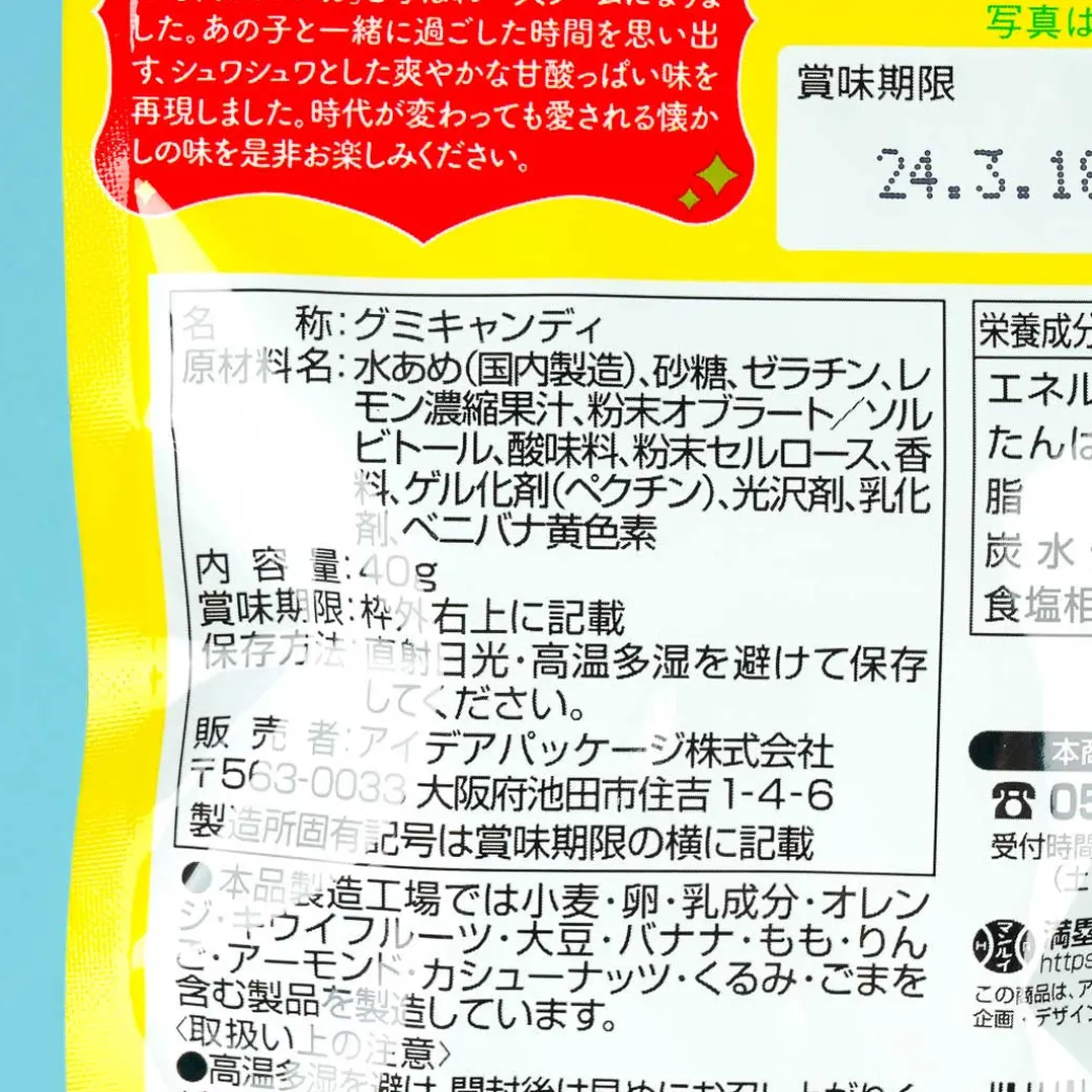 Showa No Aji Jun Cafe Gummy - Lemon Squash