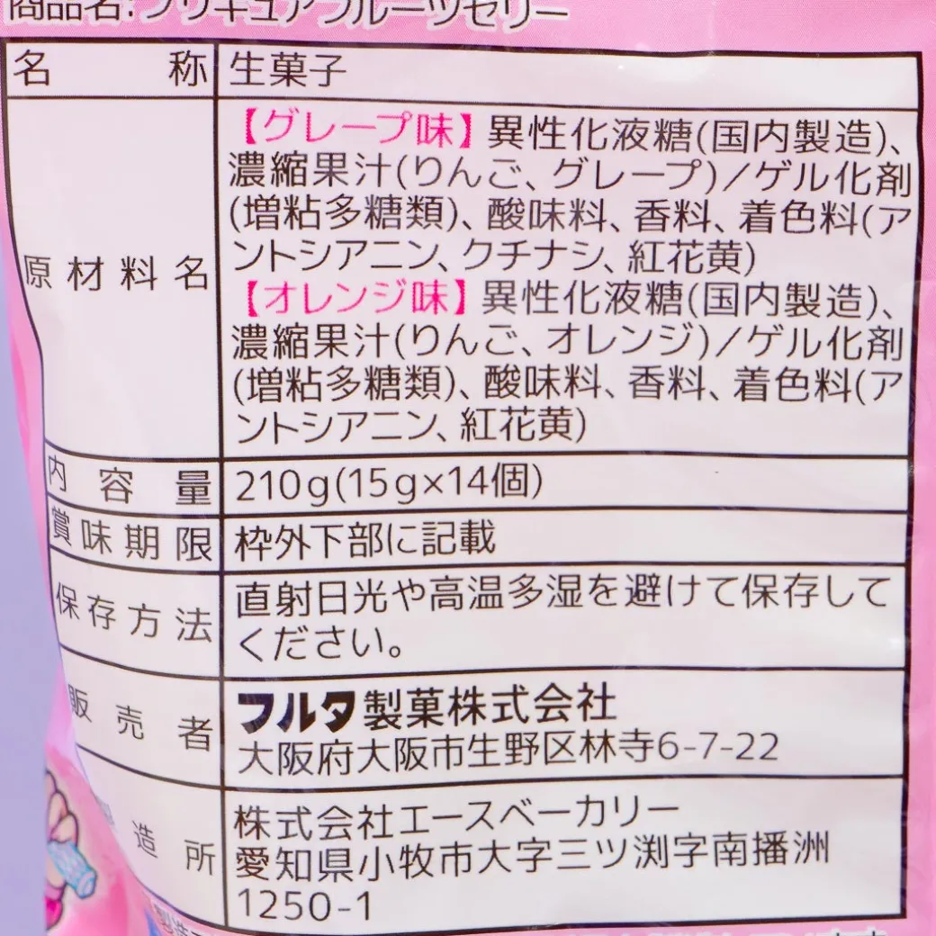 Soaring Sky! Pretty Cure Fruit Jelly - Grape & Orange