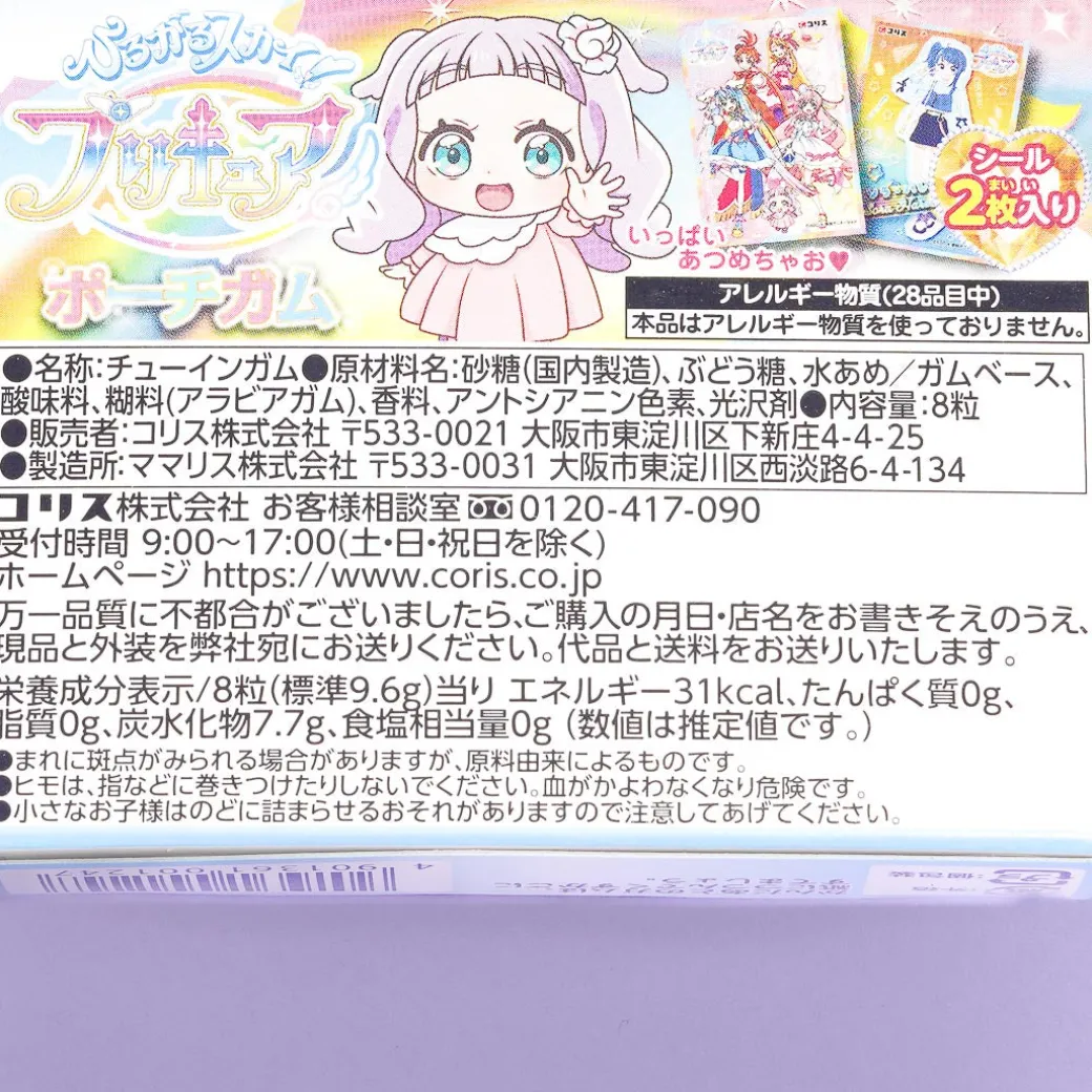 Soaring Sky! Pretty Cure Marble Gum Box With Stickers