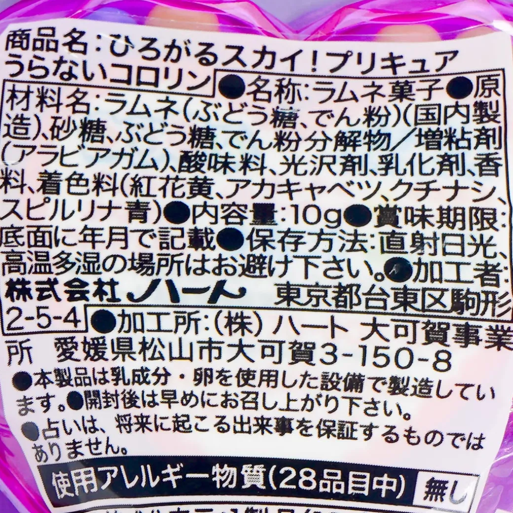 Soaring Sky! Pretty Cure Ramune Machine