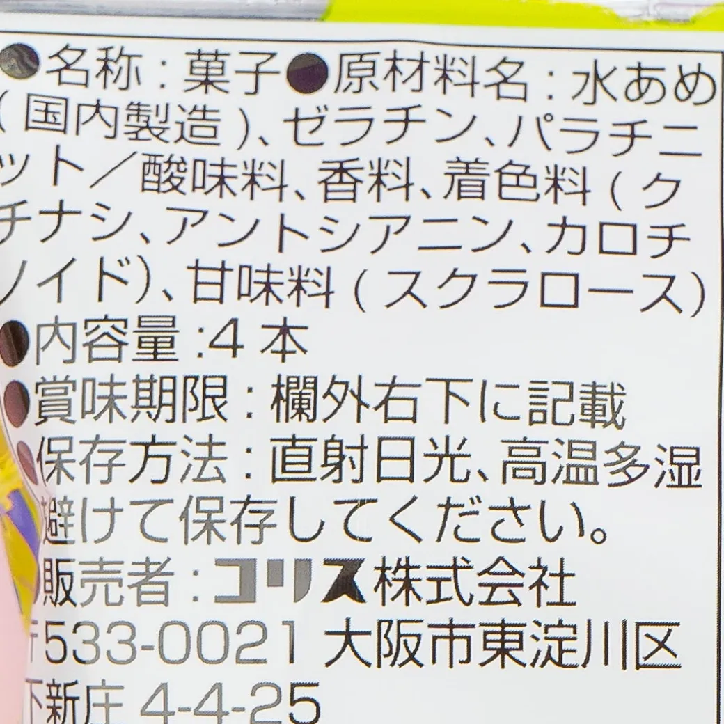 Splatoon 3 Paste Candy