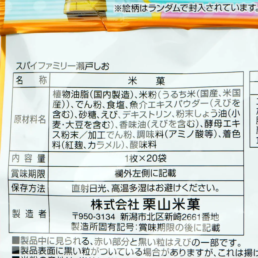 Spy x Family Kuriyama Seto Shio Rice Crackers