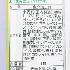 Squid Mayonnaise Snack