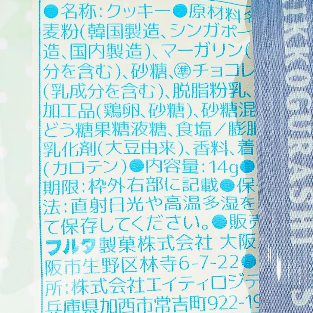 Sumikko Gurashi Chocolate Chip Cookies - 4 pcs