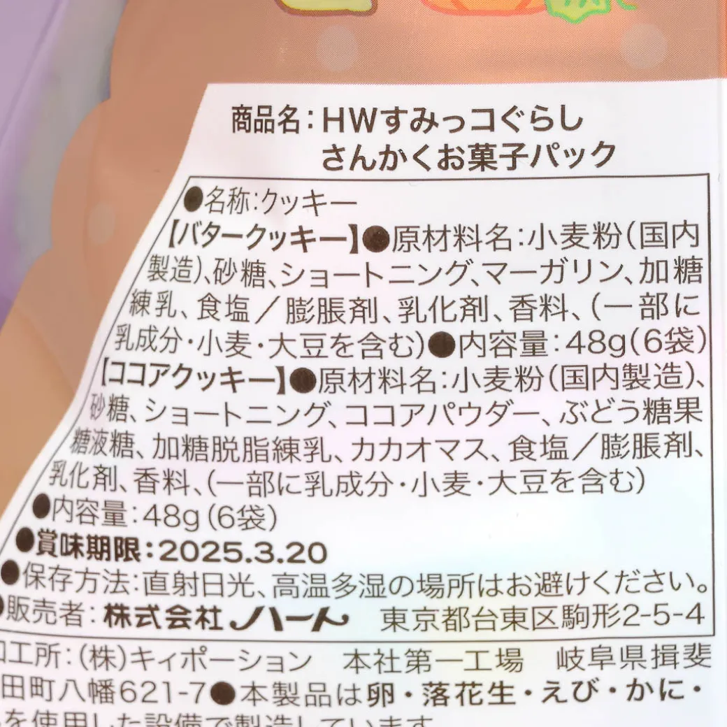 Sumikko Gurashi Halloween Cookies - Butter & Cocoa