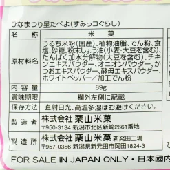 Sumikko Gurashi Hoshitabeyo Hinamatsuri Rice Crackers