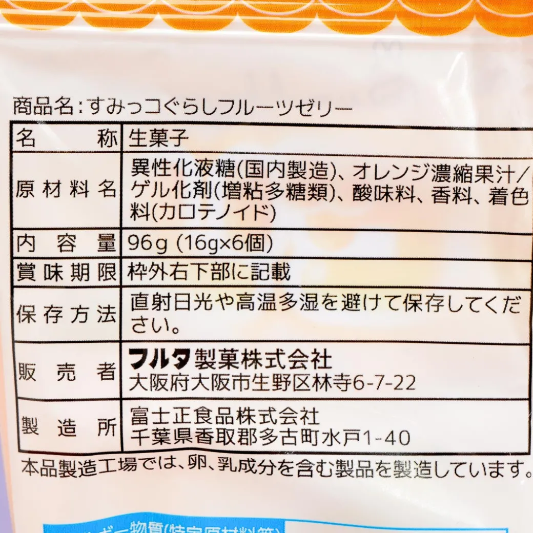 Sumikko Gurashi Jelly - Orange