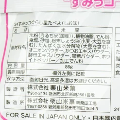 Sumikko Gurashi Kuriyama Hoshitabeyo Rice Crackers - Salt