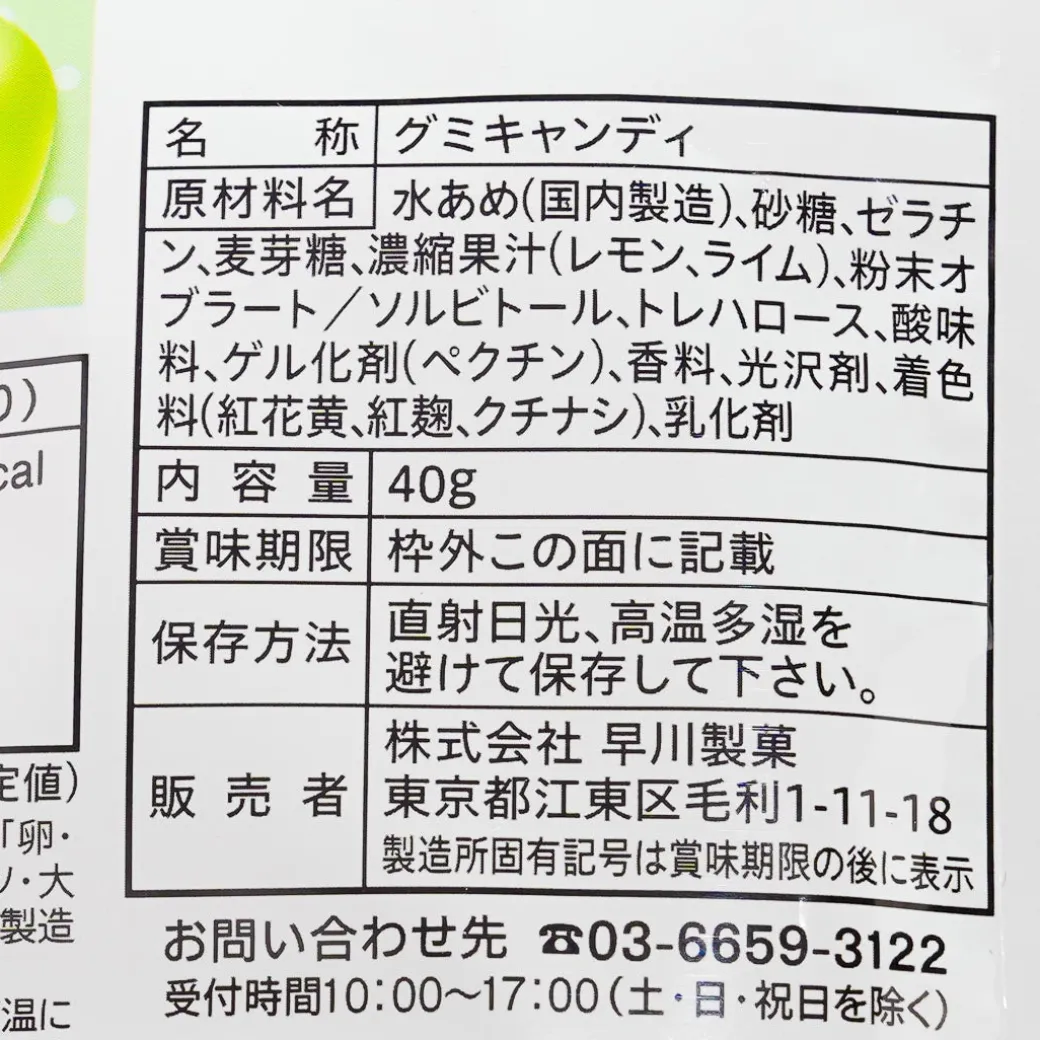 Sumikko Gurashi Lemon & Lime Gummy Candy