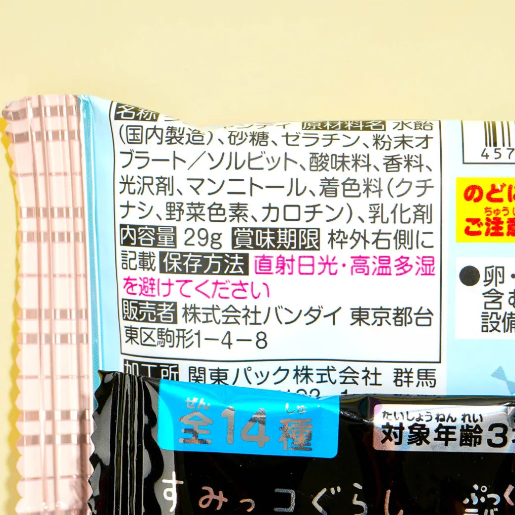 Sumikko Gurashi Pukkuri Gummy 5 With Charm