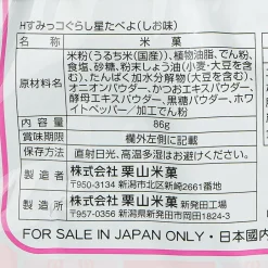 Sumikkogurashi Hinamatsuri Hoshi Tabeyo Rice Crackers