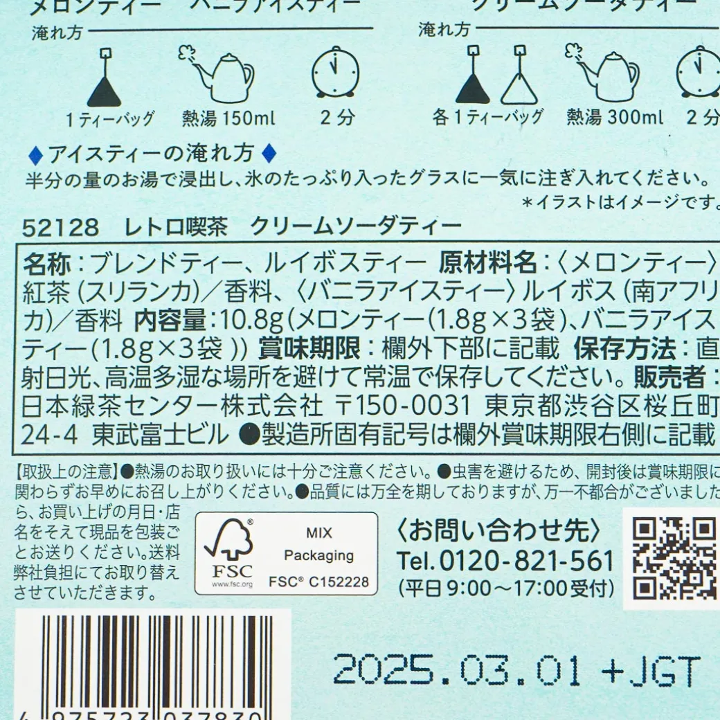 Tea Boutique Retro Cafe Cream Soda Tea