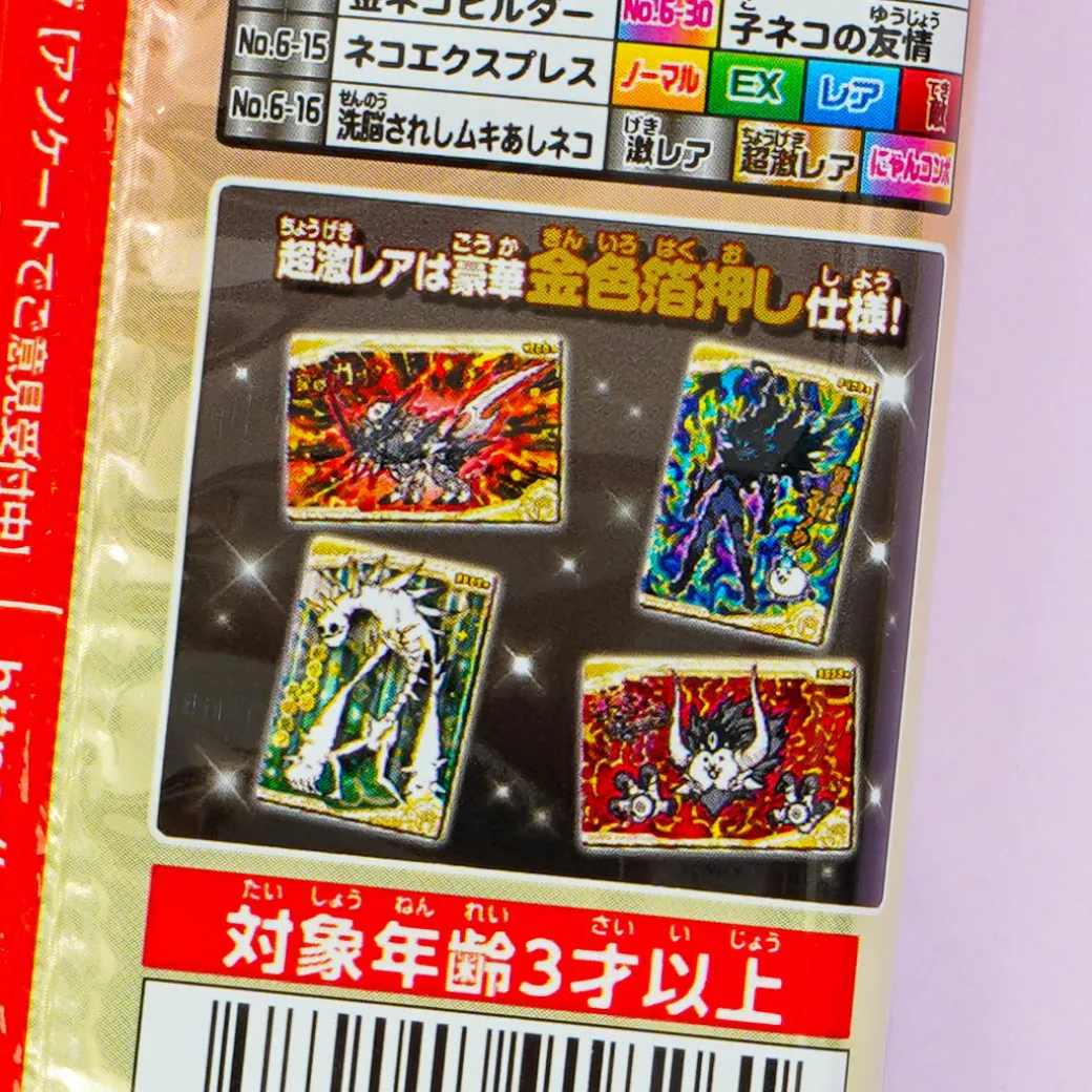 The Battle Cats +6 Wafer With Card