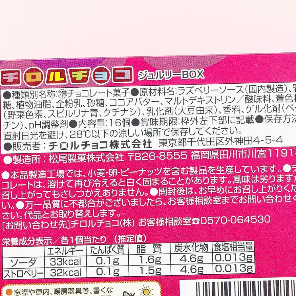 Tirol Jyurulli Chocolate With Jelly