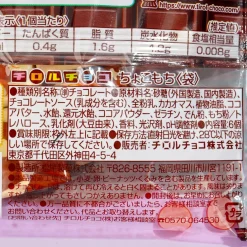 Tirol Mochi Chocolate