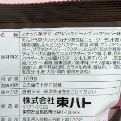 Tohato Beano Edamame Snacks Big Pack - Black Pepper