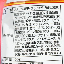 Tohato Bojaga Potato Stick Snacks - Umashi Taste