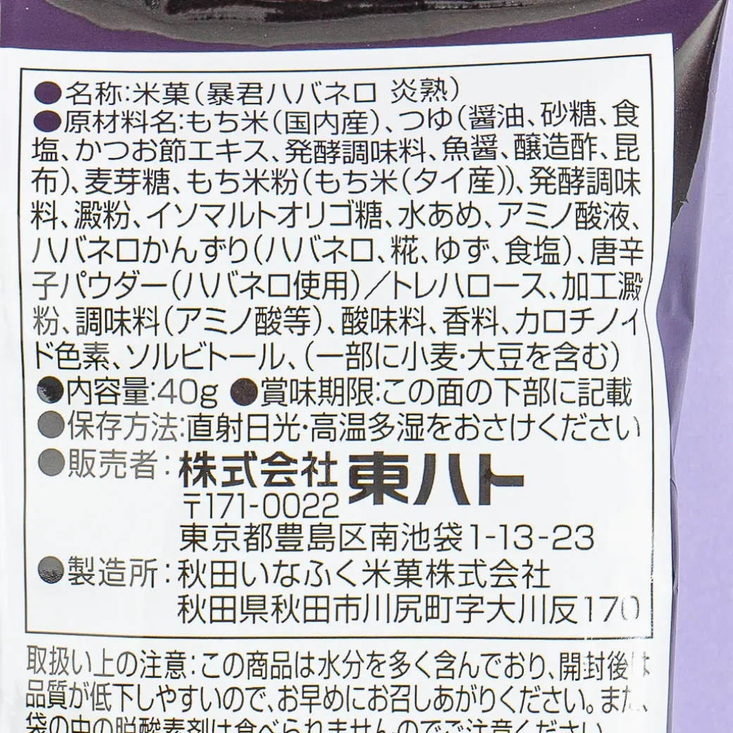 Tohato Bokun Habanero Enjuku Snacks