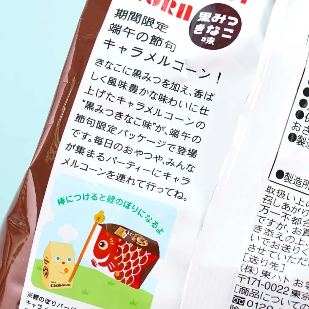 Tohato Caramel Corn - Children's Day Black Mitsu Kinako