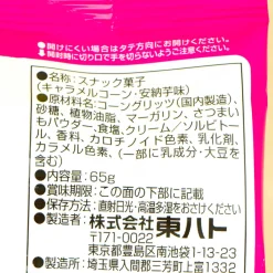 Tohato Caramel Corn - Anno Sweet Potato